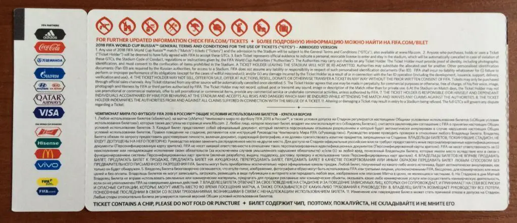 Чемпионат Мира 2018 г.Москва матч № 19 Португалия-Марокко 20.06.2018 HOSPITALITY 2