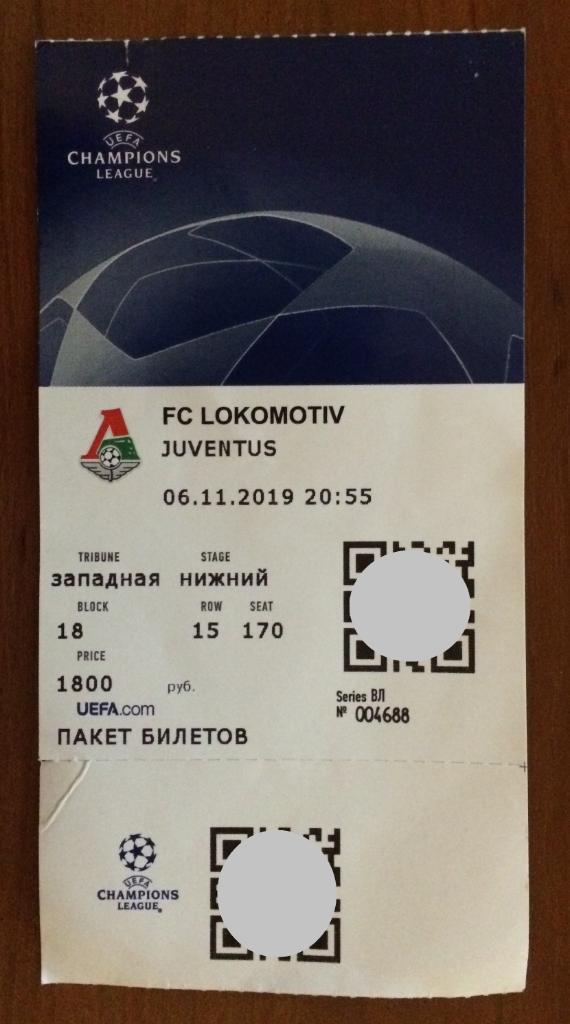 Билет Локомотив Москва - Ювентус Италия 06.11.2019 Лига Чемпионов пакет билетов