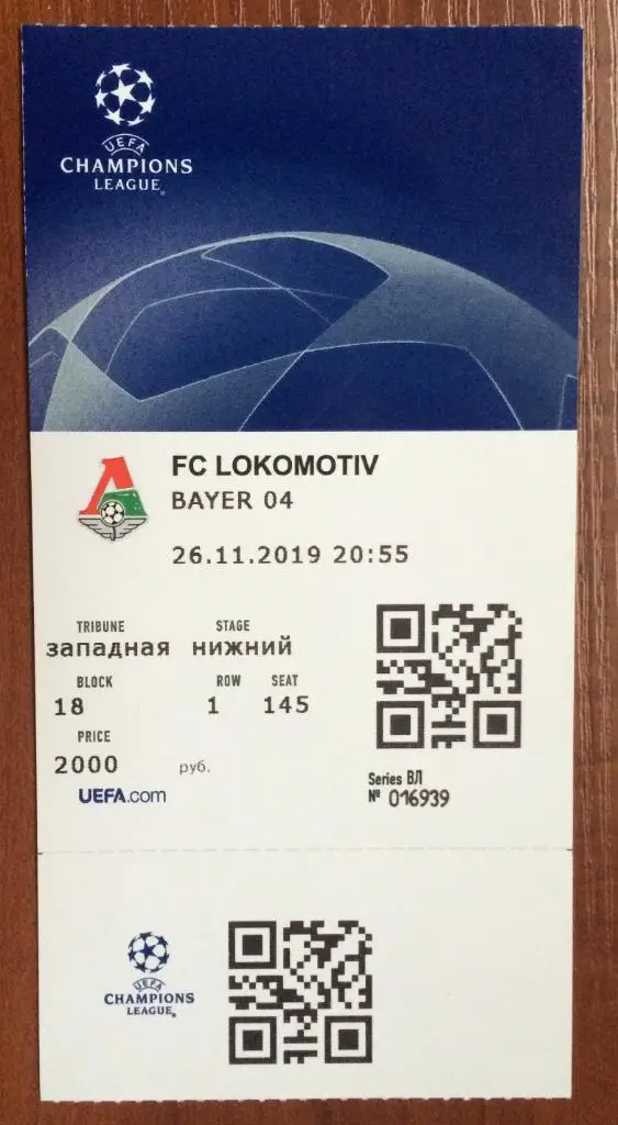 Билет Локомотив Москва-Байер 04 Германия 26.11.2019 Лига Чемпионов ложа NISSAN 1