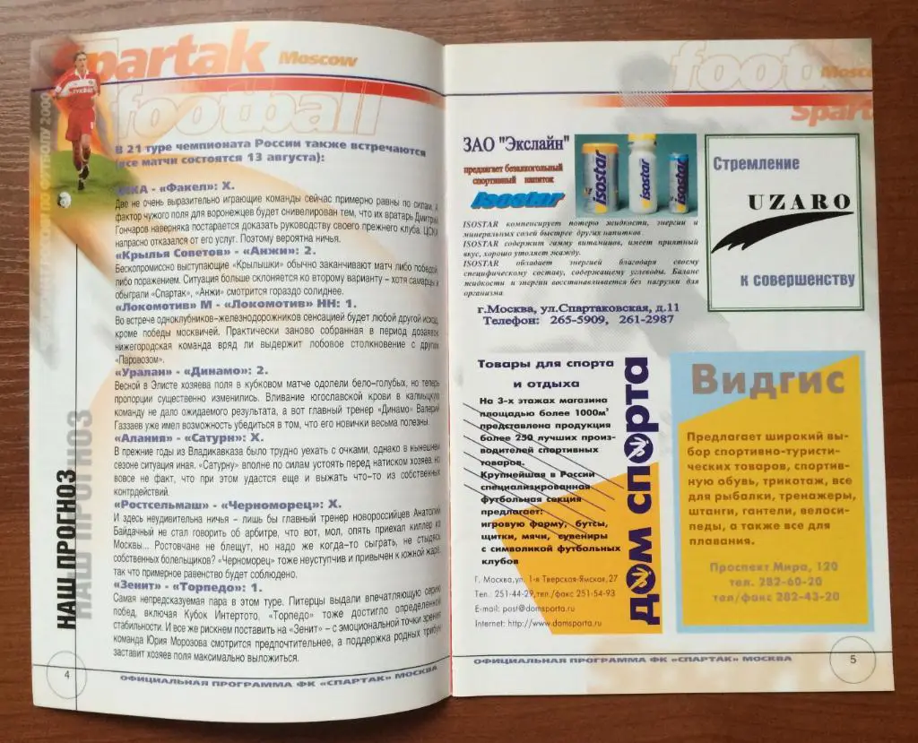 Программа Спартак Москва - Ротор Волгоград 12.08.2000 год 1