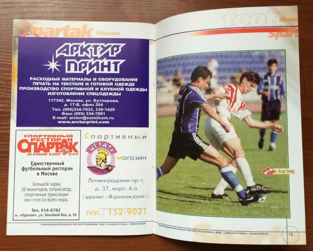 Программа Спартак Москва - Ротор Волгоград 12.08.2000 год 3