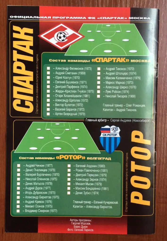 Программа Спартак Москва - Ротор Волгоград 12.08.2000 год 4