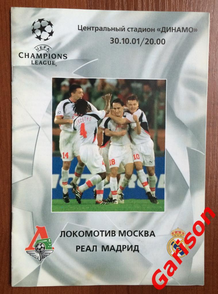 Программа Локомотив Москва - Реал Мадрид Испания 30.10.2001 год НЕ В ИДЕАЛЕ!!!