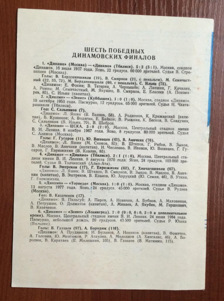 Программа Динамо Москва - Спартак Москва 06.05.1993 Кубок России 1/2 финала 1