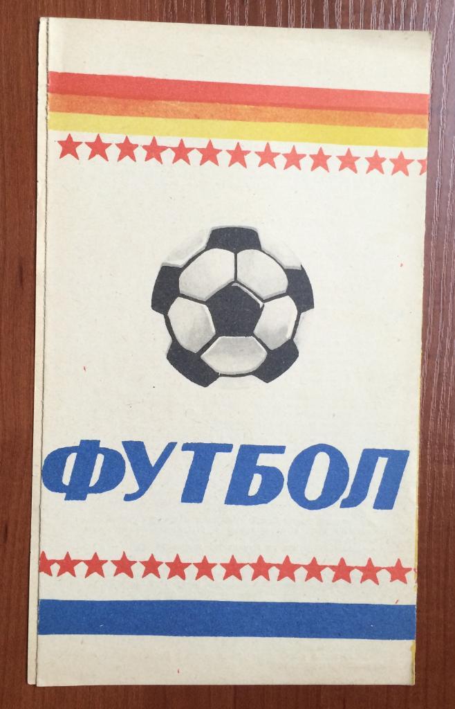 Программа Памир Душанбе - Локомотив Москва 09.05.1985 год 1