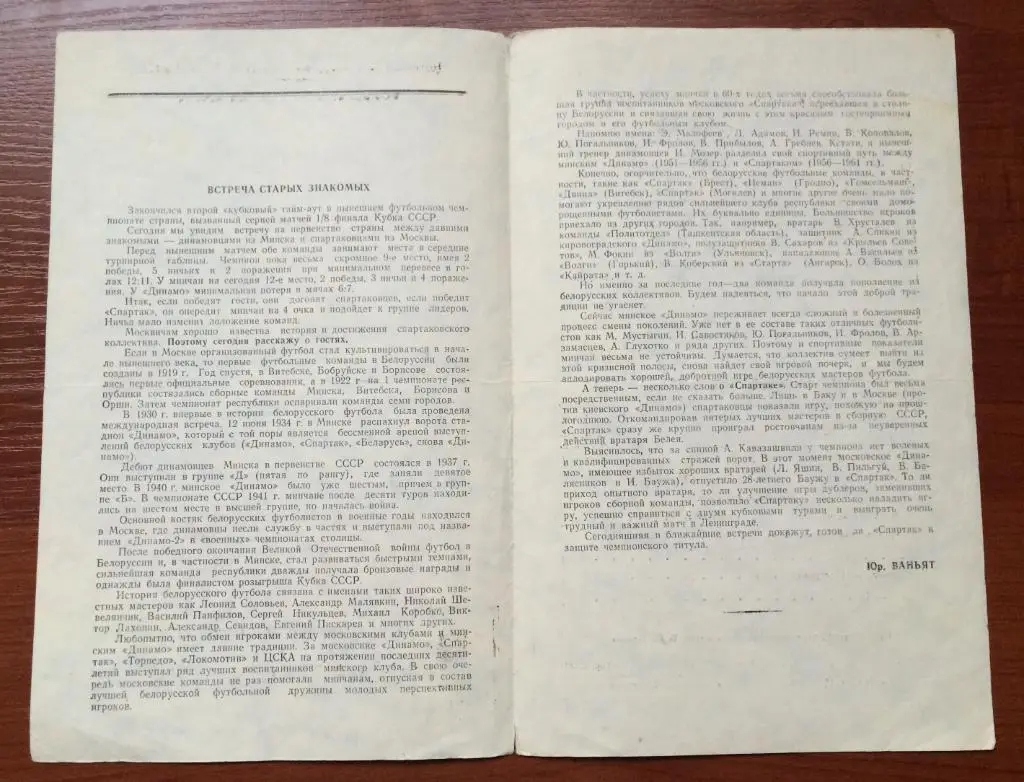 Программа Спартак Москва - Динамо Минск 08.06.1970 год 1
