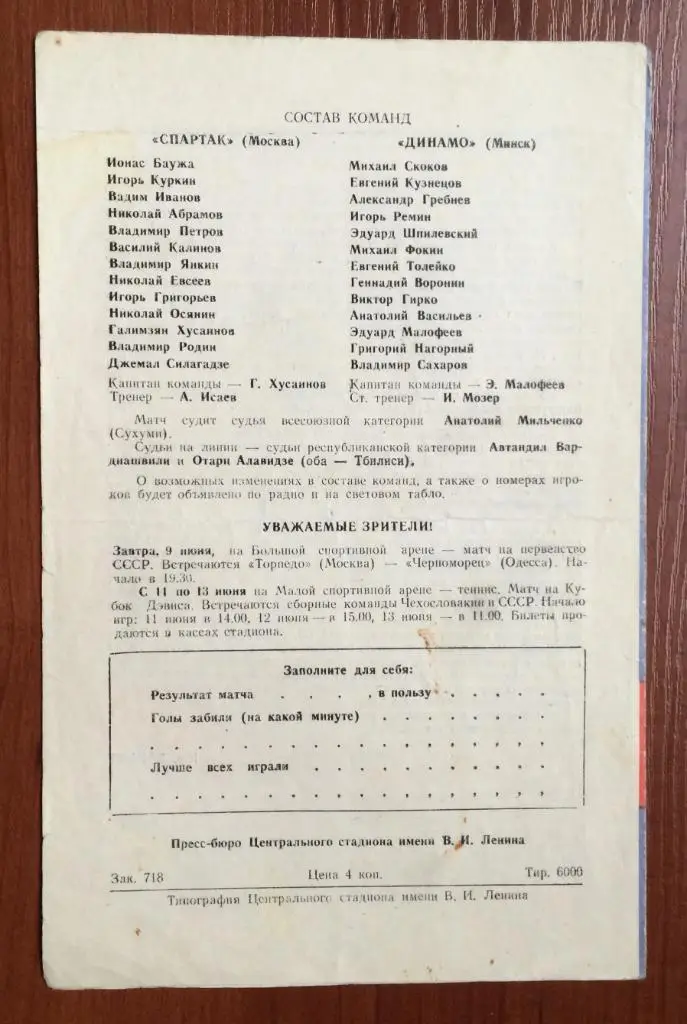 Программа Спартак Москва - Динамо Минск 08.06.1970 год 2