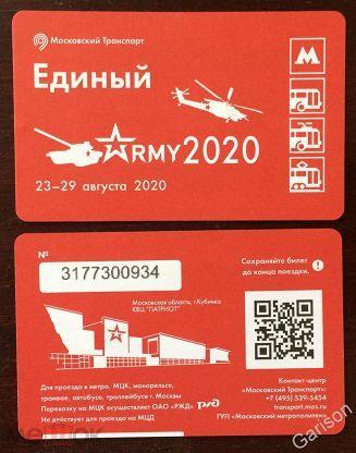 Билет Метро Единый Форум Армия 23 - 29 августа 2020 год