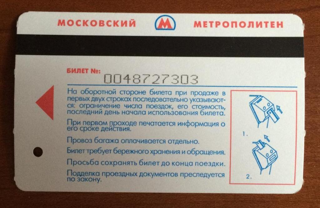 Билет метро Добрынинская закрытие 1 поездка 15 рублей универсальный бланк 1