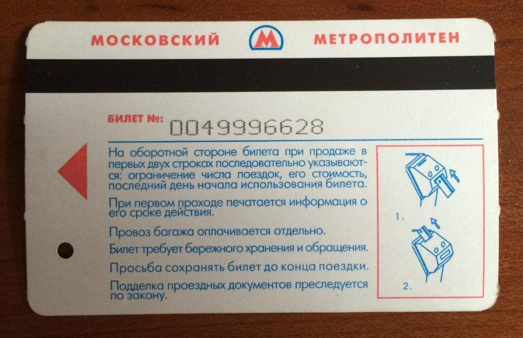 Билет метро Добрынинская закрытие 2 поездки 30 рублей универсальный бланк 1