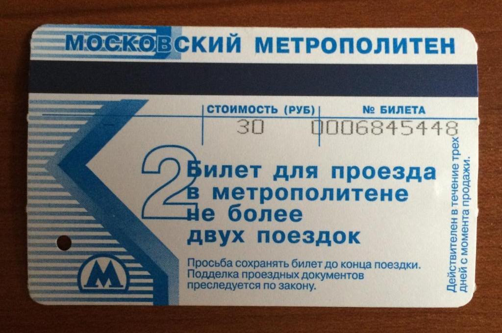 Билет метро станция Международная 2 поездки 2006 год 1