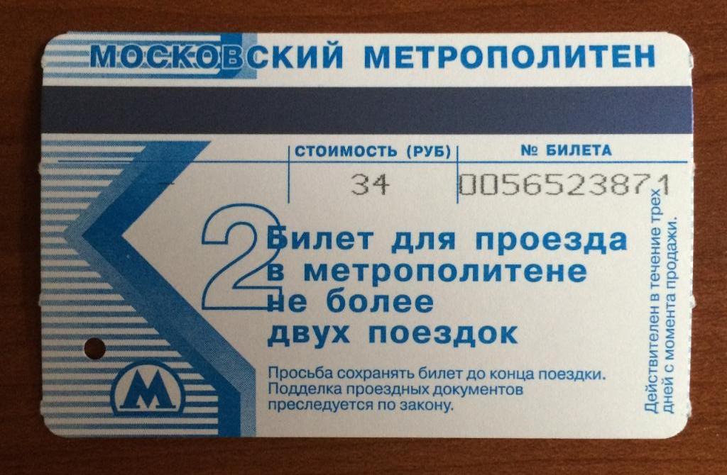 Билет метро Открытие станции Трубная 2007 год 1