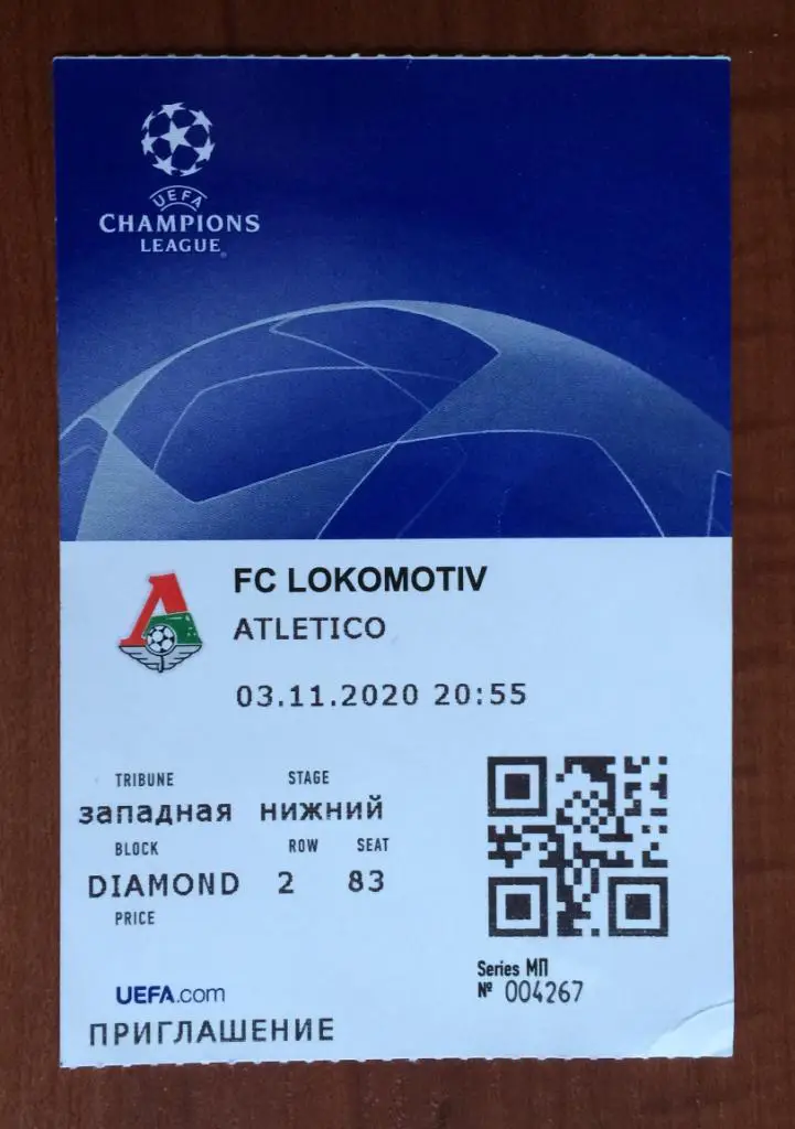 Билет Локомотив Москва - Атлетико Мадрид 03.11.2020 год Лига Чемпионов