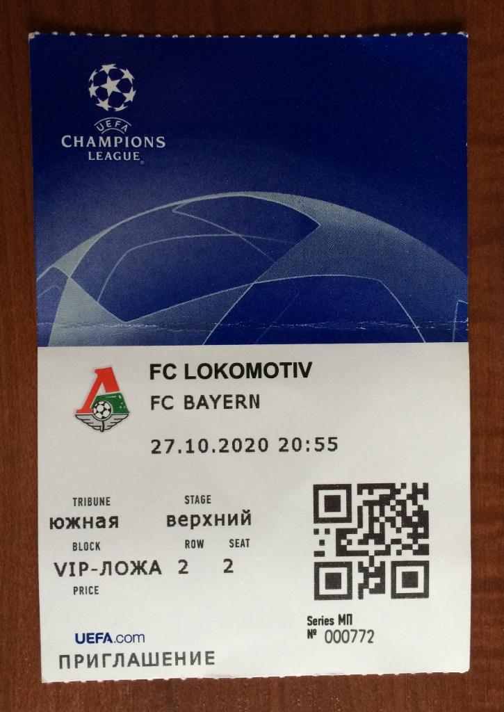 Билет Локомотив Москва - Бавария Мюнхен Германия 03.11.2020 год Лига Чемпионов