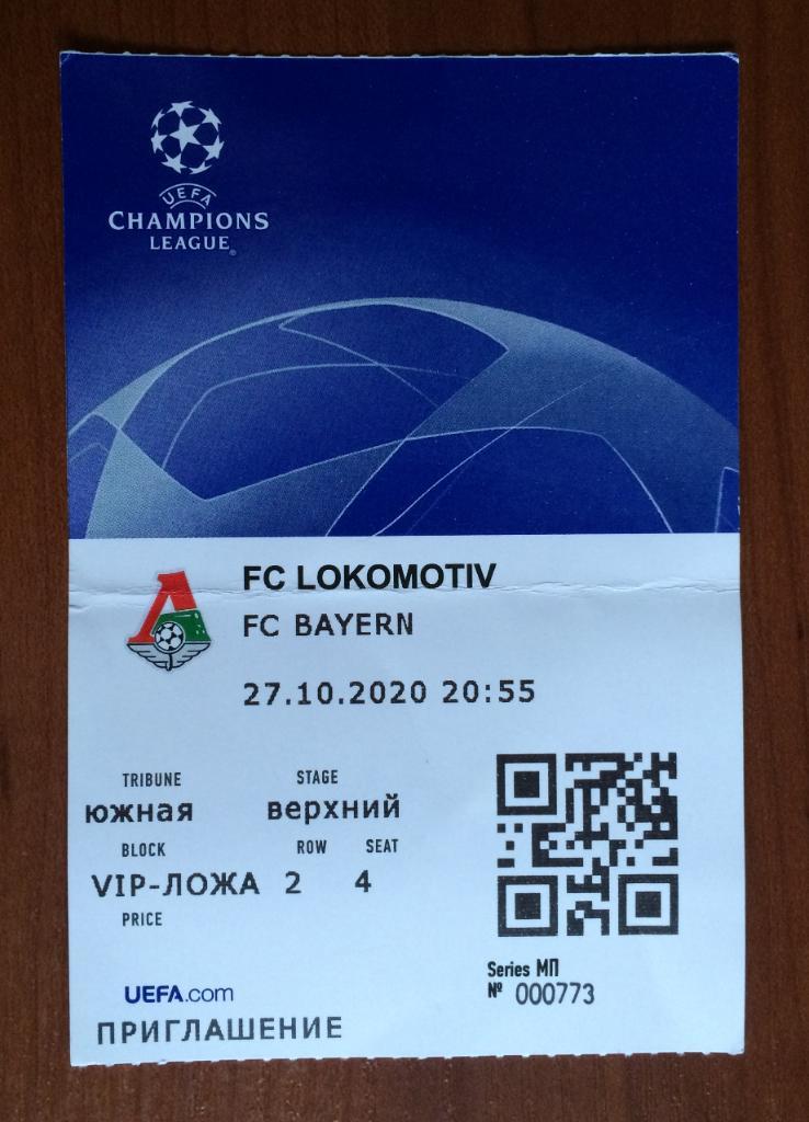 Билет Локомотив Москва - Бавария Мюнхен Германия 03.11.2020 год Лига Чемпионов