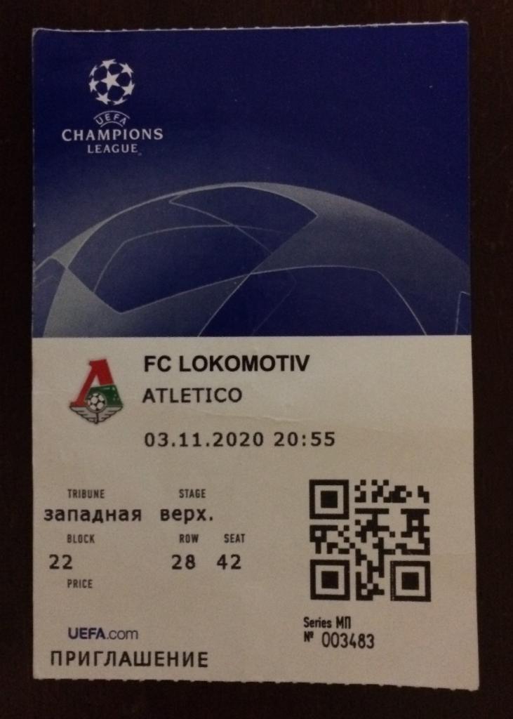 Билет Локомотив Москва - Атлетико Мадрид 03.11.2020 год Лига Чемпионов