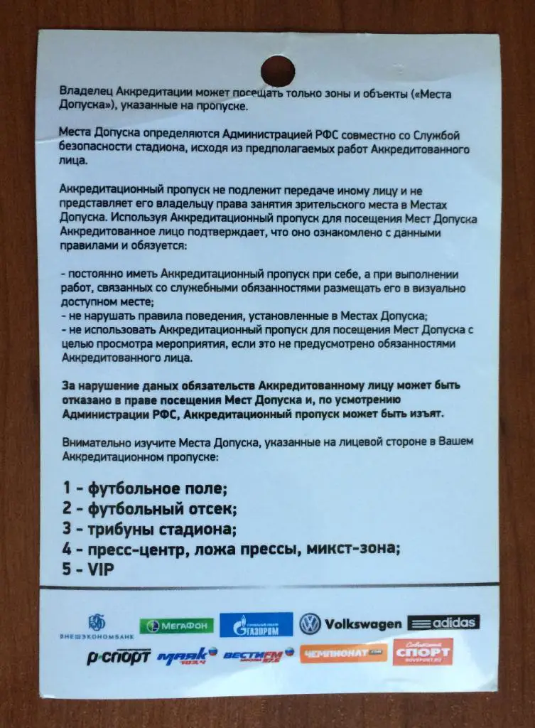 Аккредитация Россия - Польша/Молдавия 06.09/10.09.2012 год МОЛОДЕЖНЫЕ 1