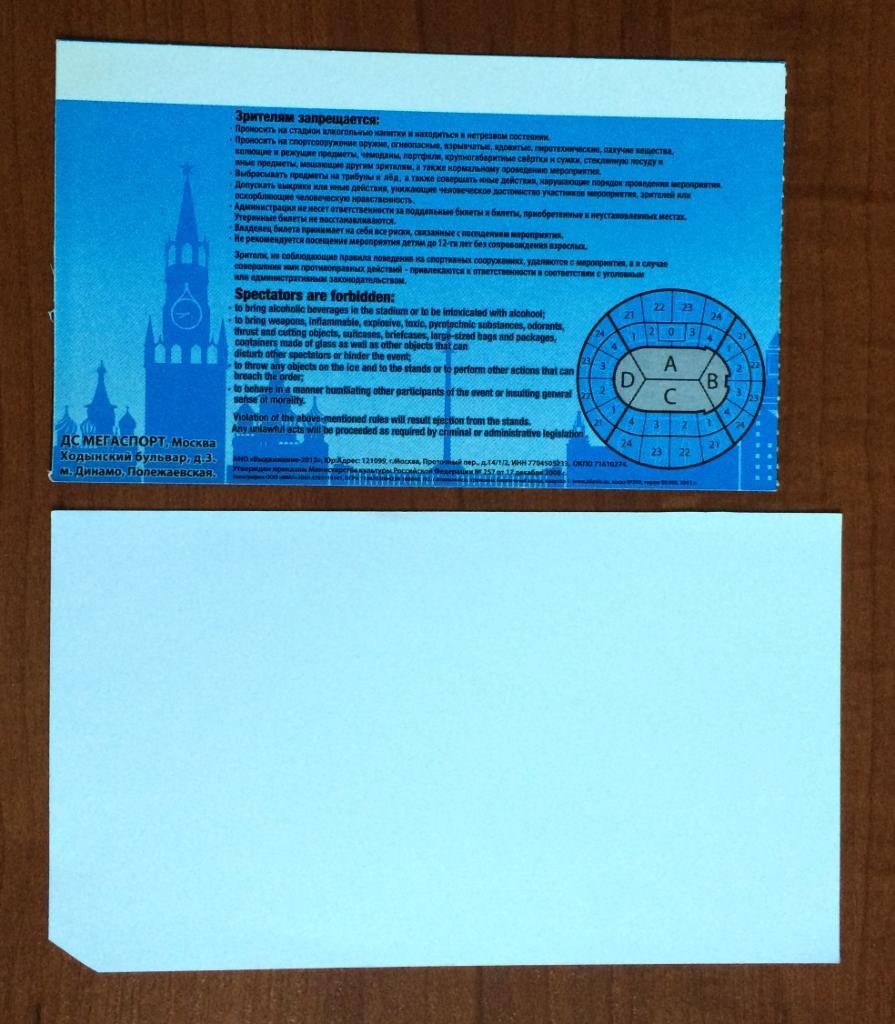 Билет Чемпионат Мира по фигурному катанию 01.05.2011 год плюс билет на фуршет 1