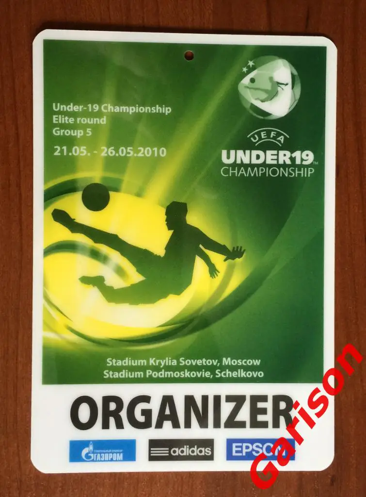 Аккредитация U 21 Италия, Россия, Чехия, Северная Ирландия 21 - 26.05.2010 год