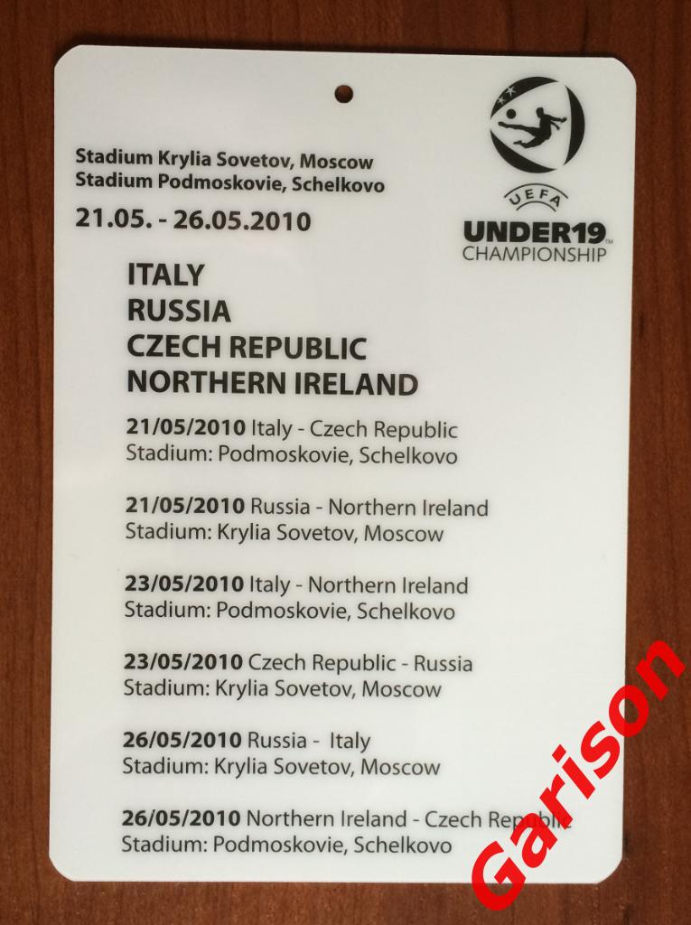 Аккредитация U 21 Италия, Россия, Чехия, Северная Ирландия 21 - 26.05.2010 год 1