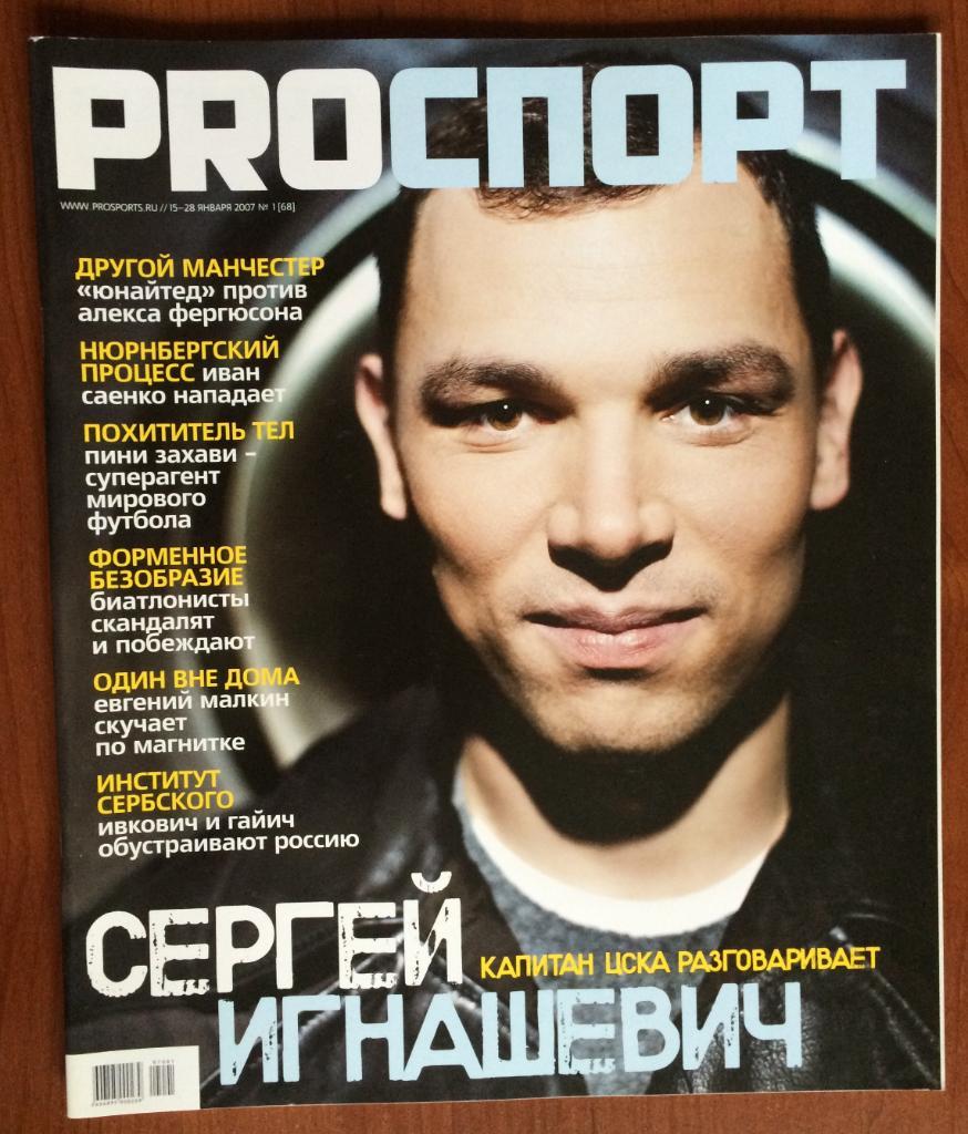 Журнал PRO Спорт 15 28 января 2007 год №1 68