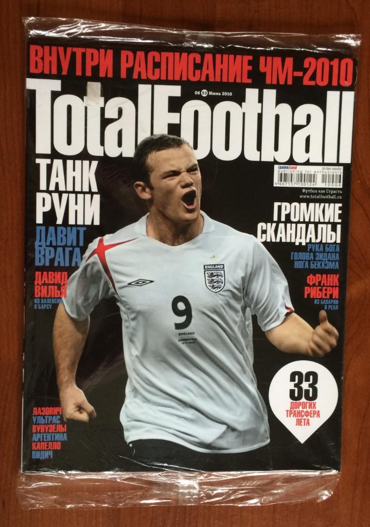 Журнал TotalFootball № 06(53) июнь 2010 год БЕЗ ДИСКА