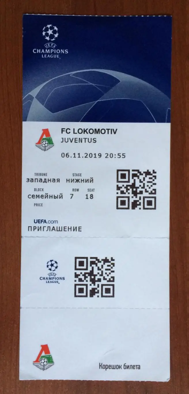 Билет Локомотив Москва - Ювентус Италия 06.11.2019 Лига Чемпионов
