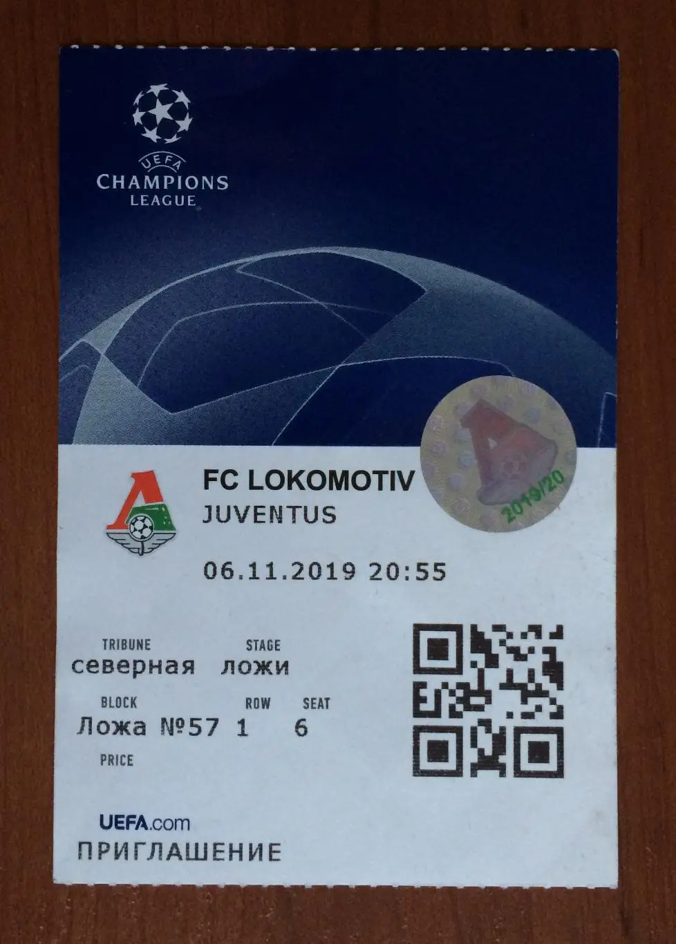 Билет Локомотив Москва - Ювентус Италия 06.11.2019 Лига Чемпионов