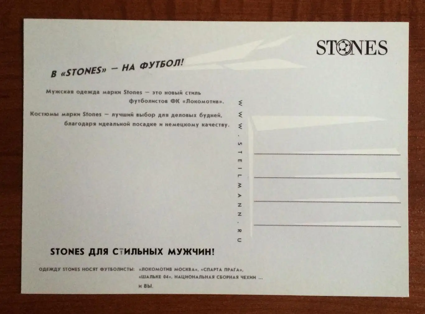 Открытка ФК Локомотив Москва Геннадий Нижегородов реклама одежды STONES 1