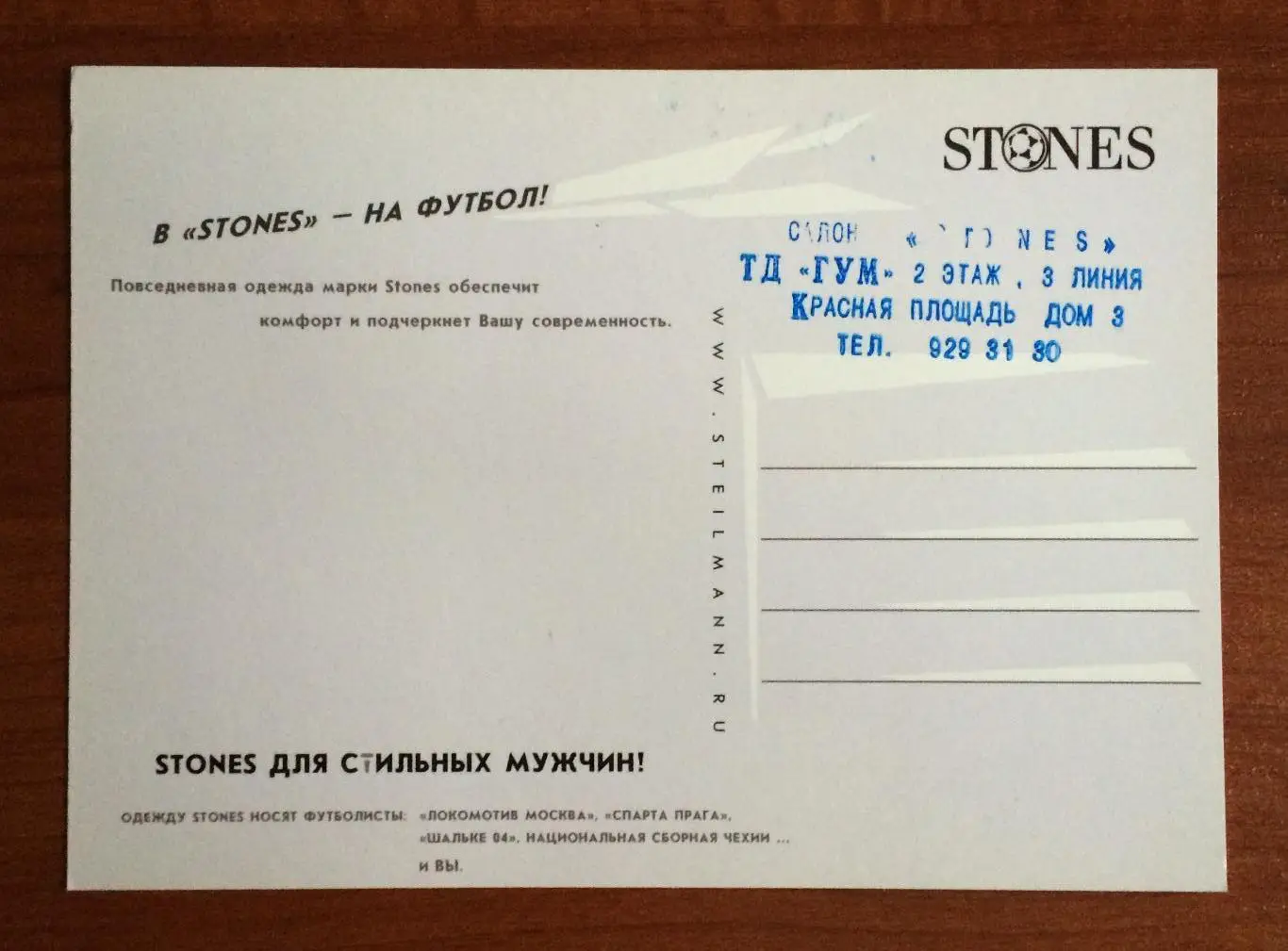 Открытка ФК Локомотив Москва Михаил Ашветия реклама одежды STONES 1