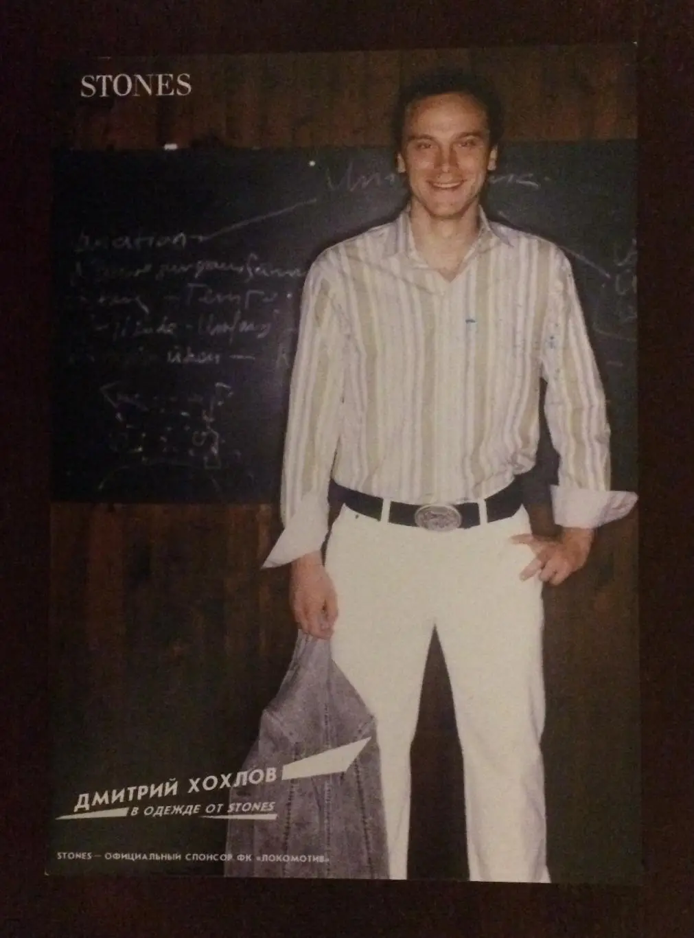 Открытка ФК Локомотив Москва Дмитрий Хохлов реклама одежды STONES № 2