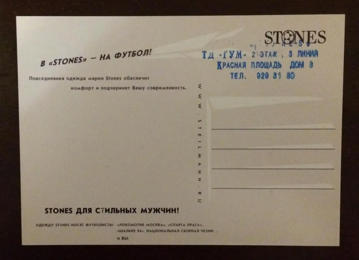 Открытка ФК Локомотив Москва Дмитрий Хохлов реклама одежды STONES № 2 1