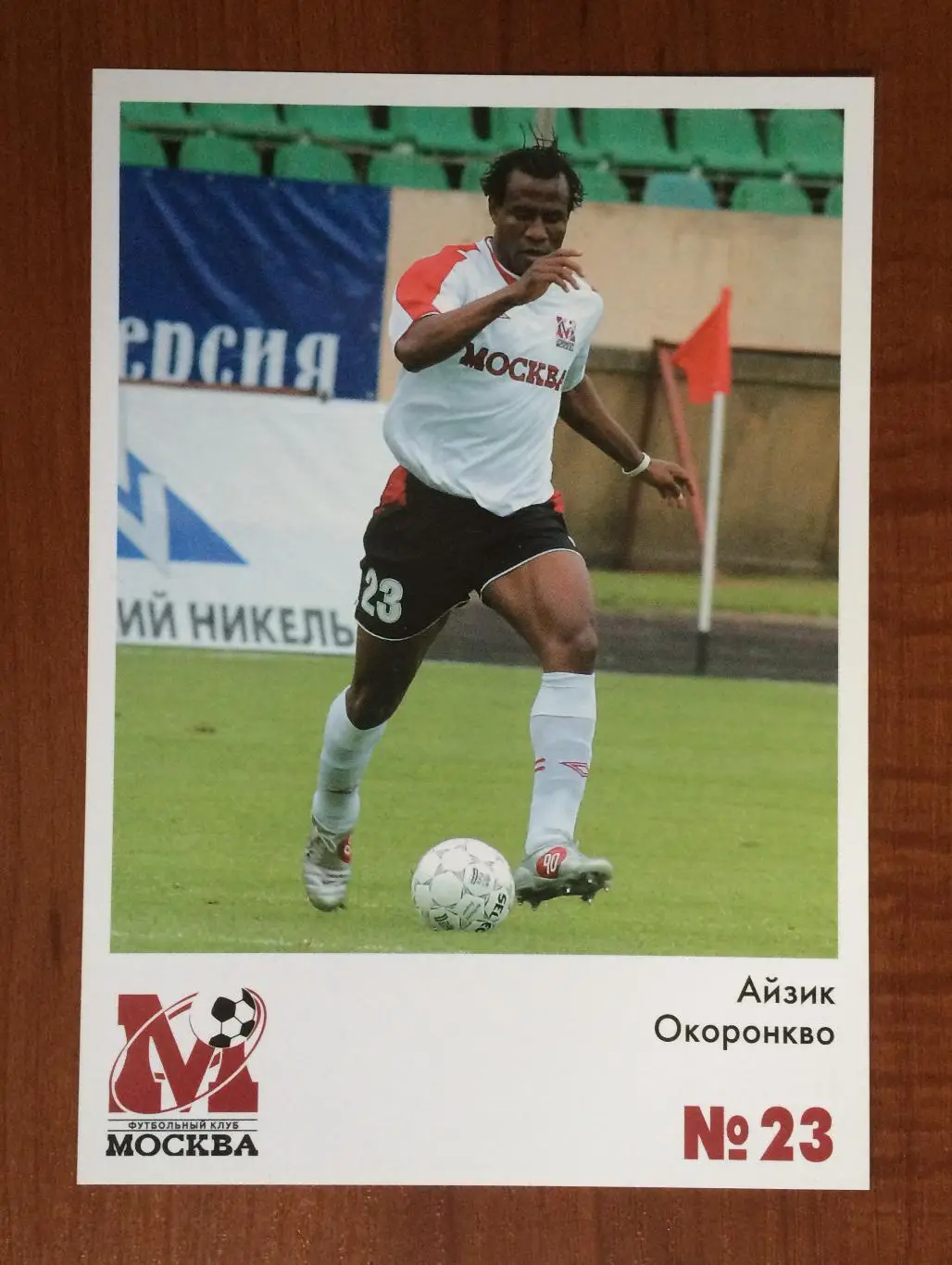 Открытка ФК Москва Айзик Окоронкво