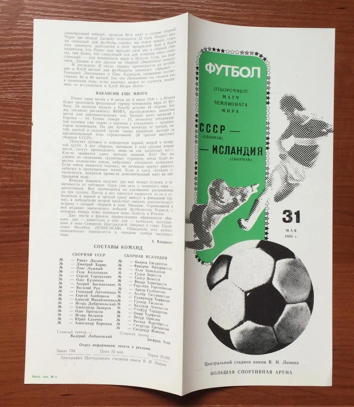 Программа СССР - Исландия 31.05.1989 год 4