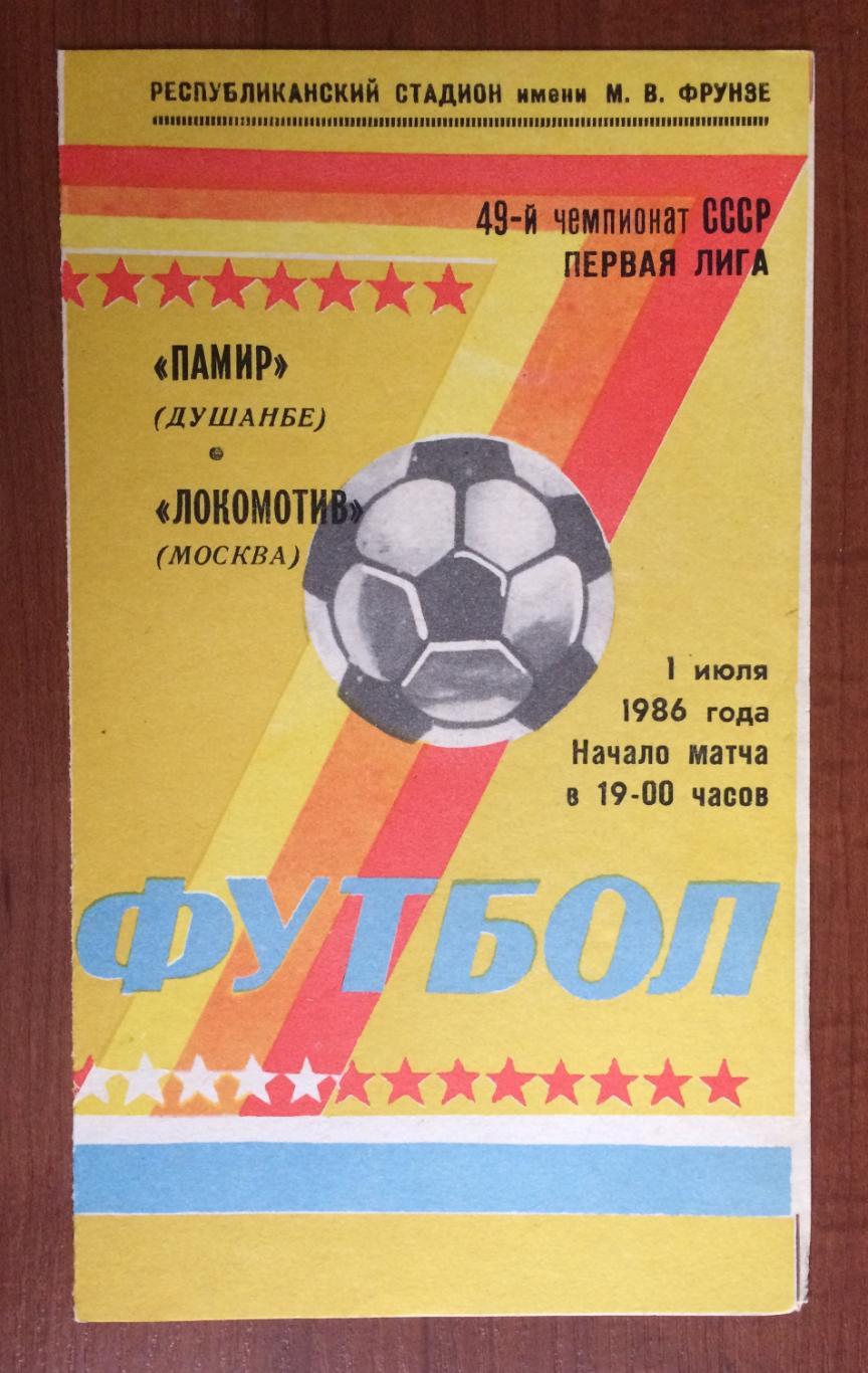 Программа Памир Душанбе - Локомотив Москва 01.07.1986 год 1 лига