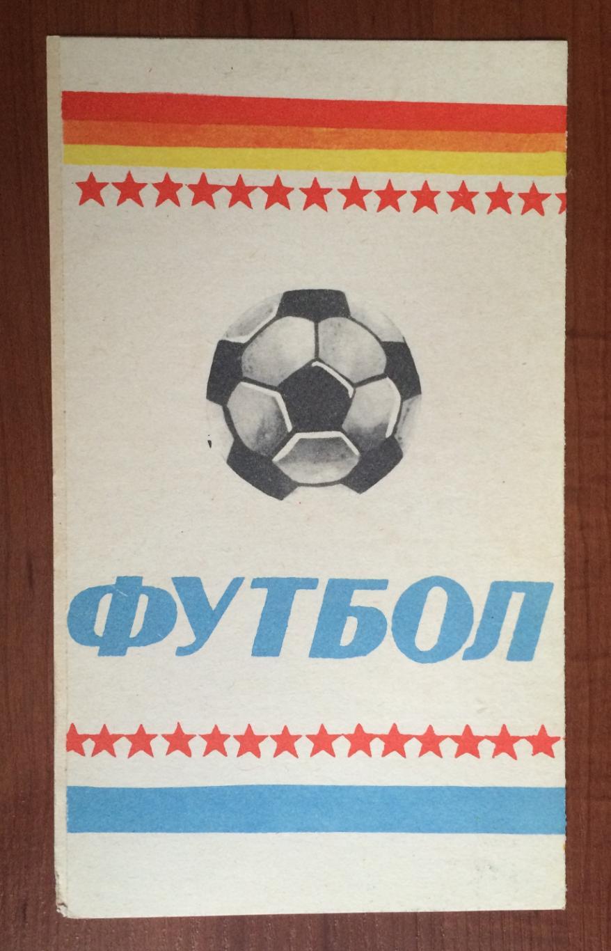 Программа Памир Душанбе - Локомотив Москва 01.07.1986 год 1 лига 1