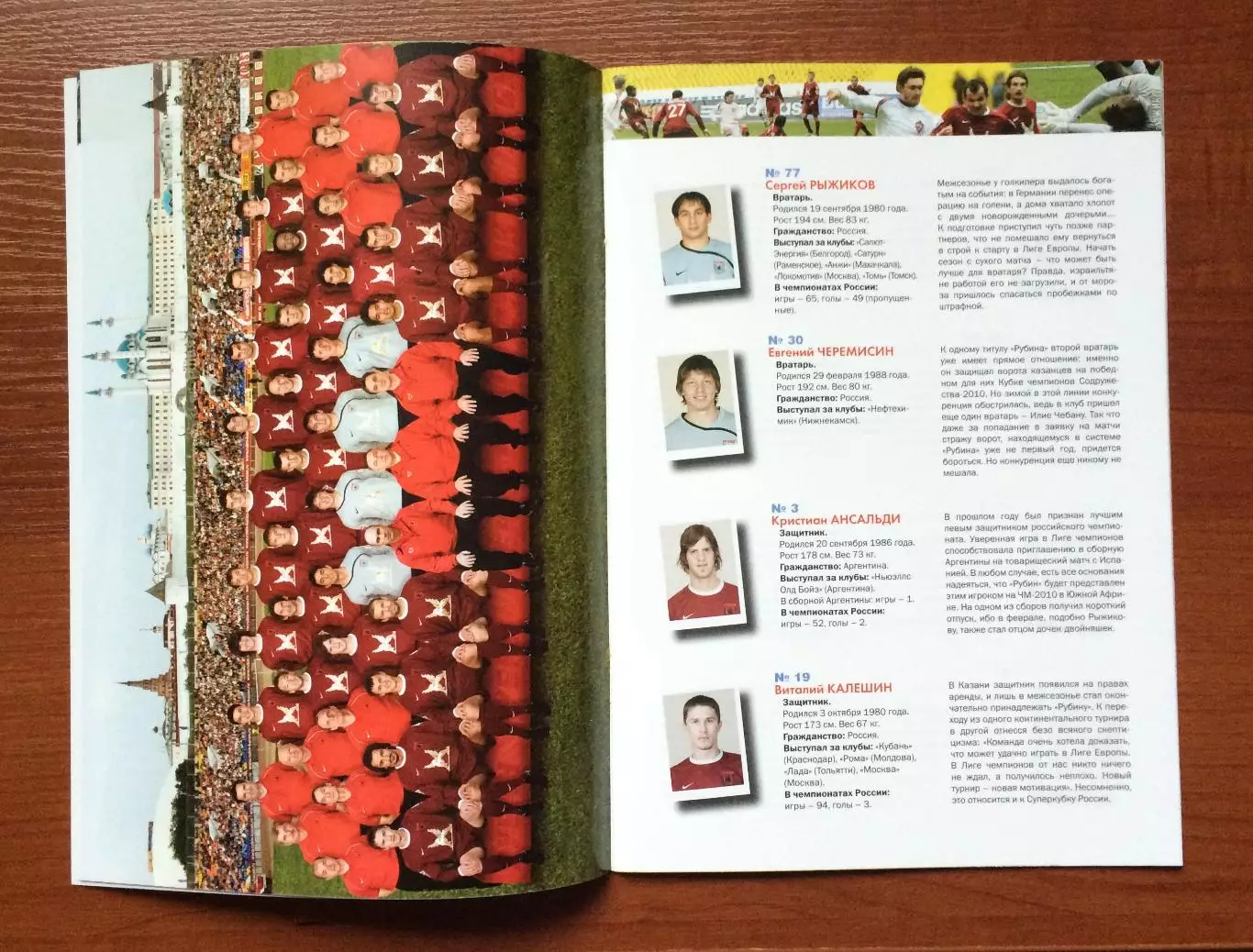 Программа Рубин Казань - ЦСКА Москва 07.03.2010 год Суперкубок 3