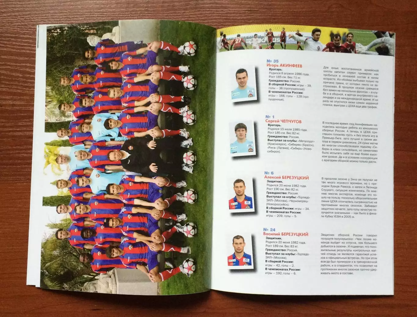 Программа Рубин Казань - ЦСКА Москва 07.03.2010 год Суперкубок 4