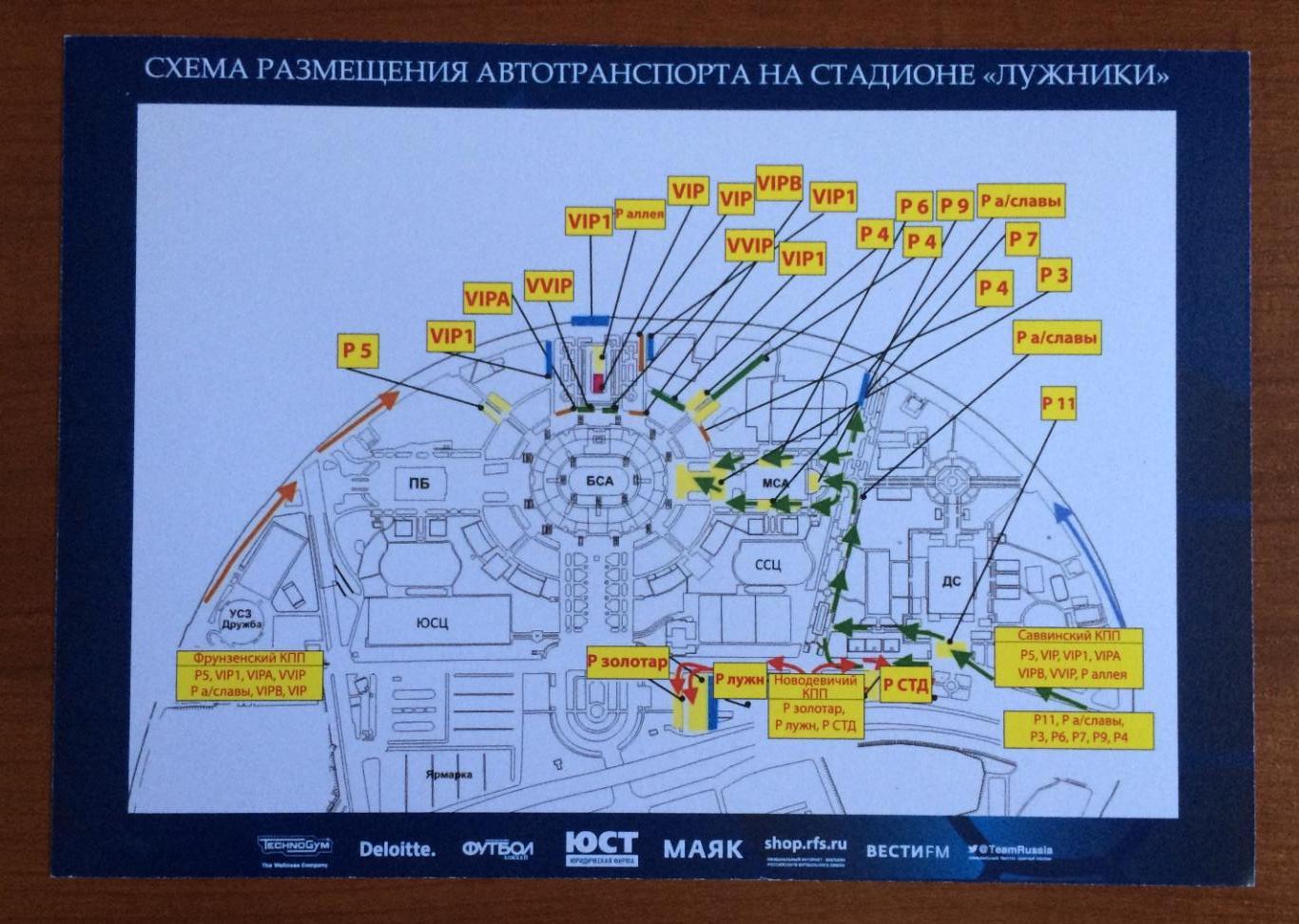 Автопропуск Р футбол Россия - Аргентина 11.11.2017 год 1