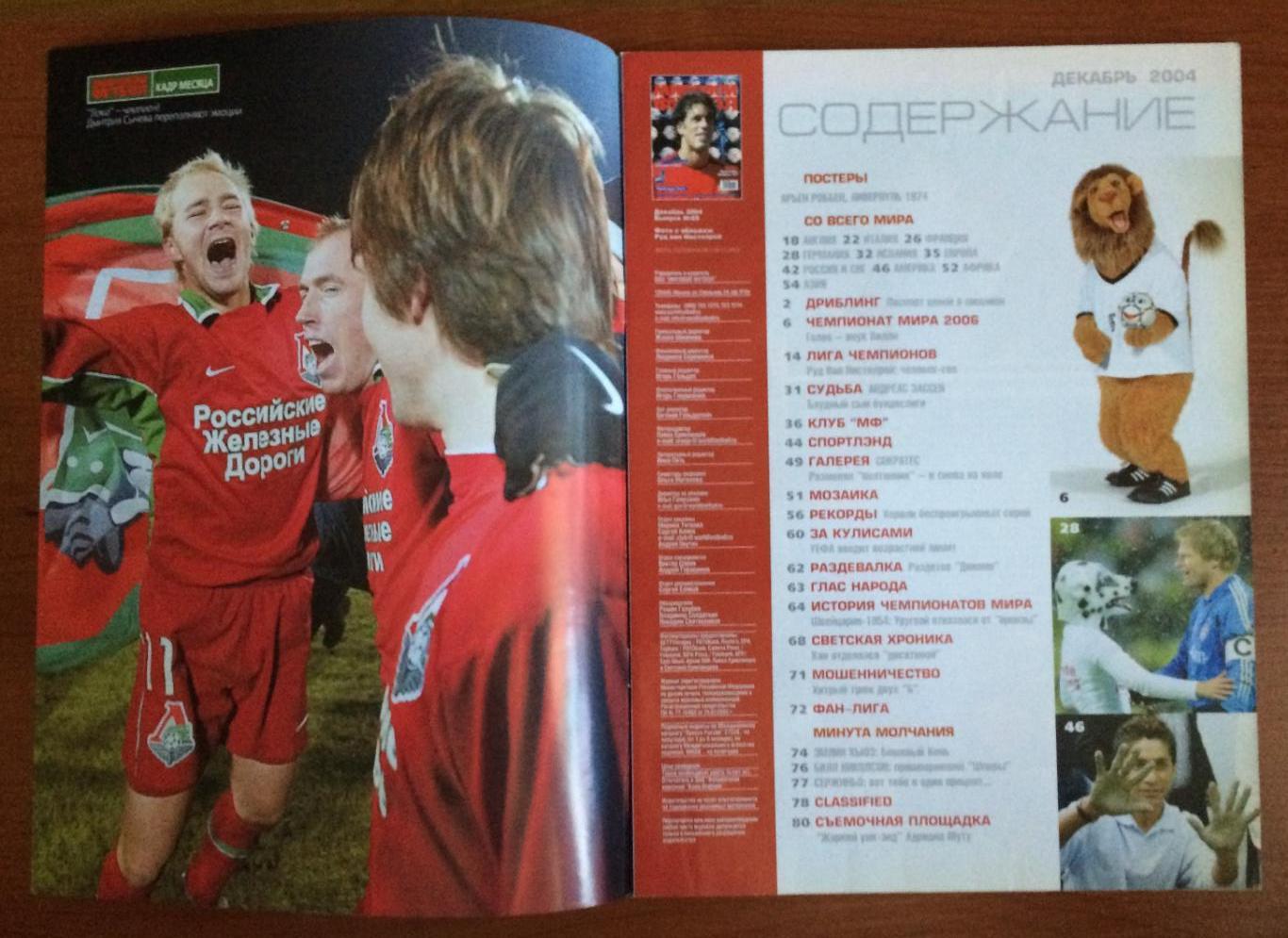 Журнал Мировой футбол декабрь 2004 год 1
