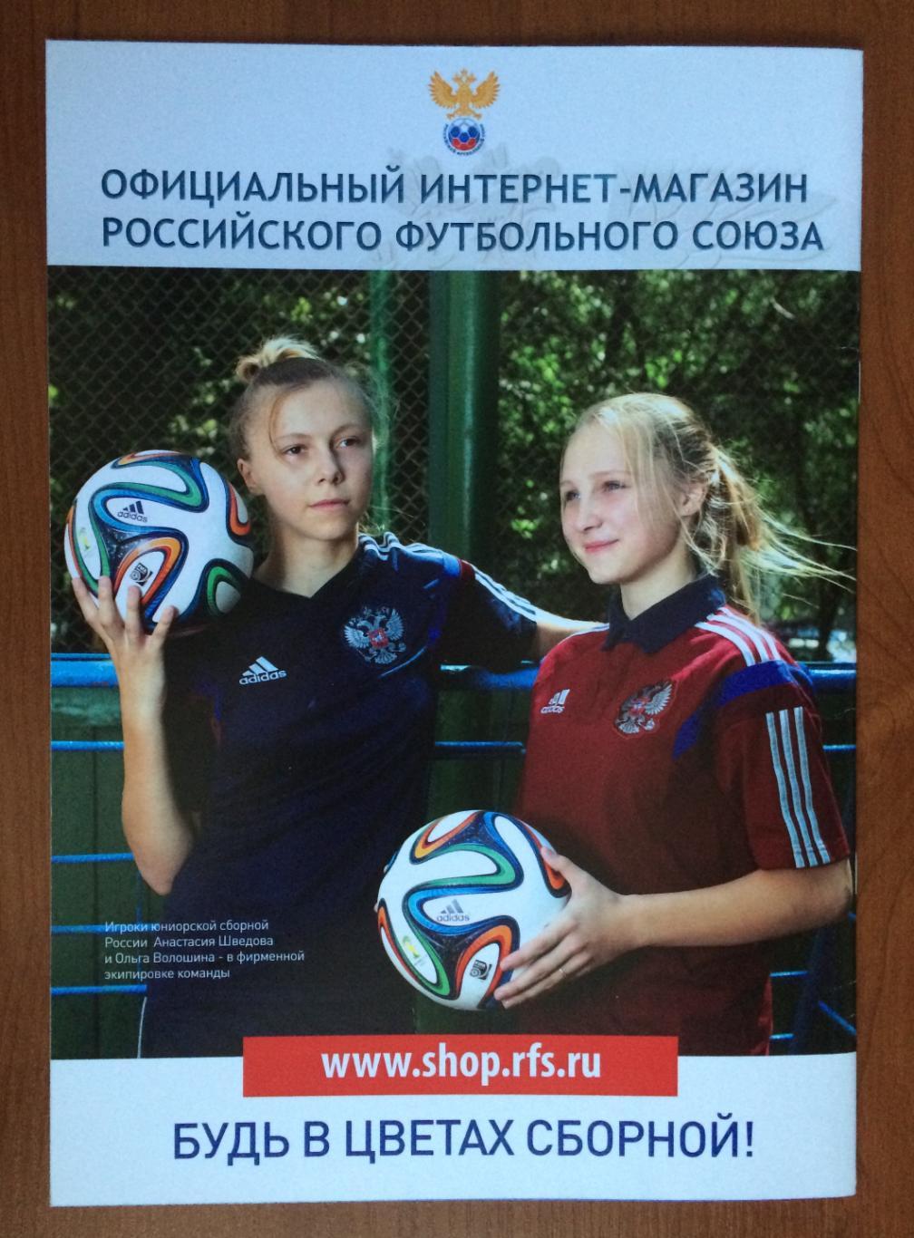 Программа футбол женщины Россия - Словакия 21.08.2014 год 1
