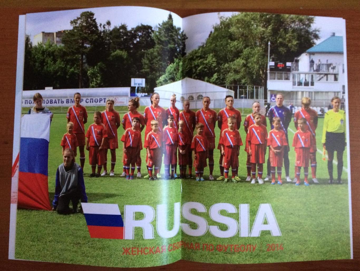 Программа футбол женщины Россия - Словакия 21.08.2014 год 2