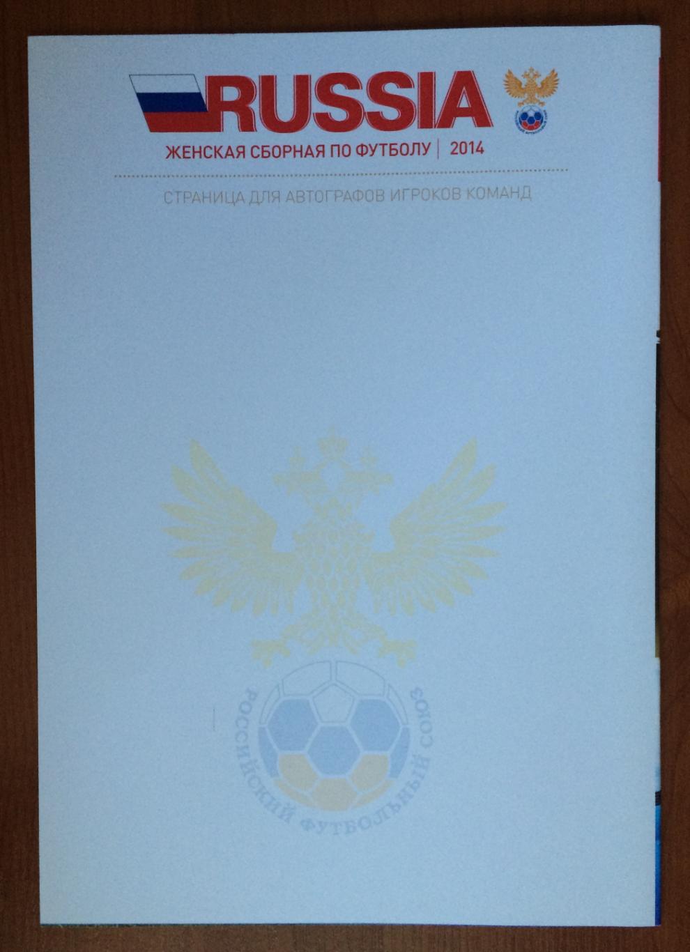 Программа футбол женщины Россия - Германия 13.09.2014 год 1