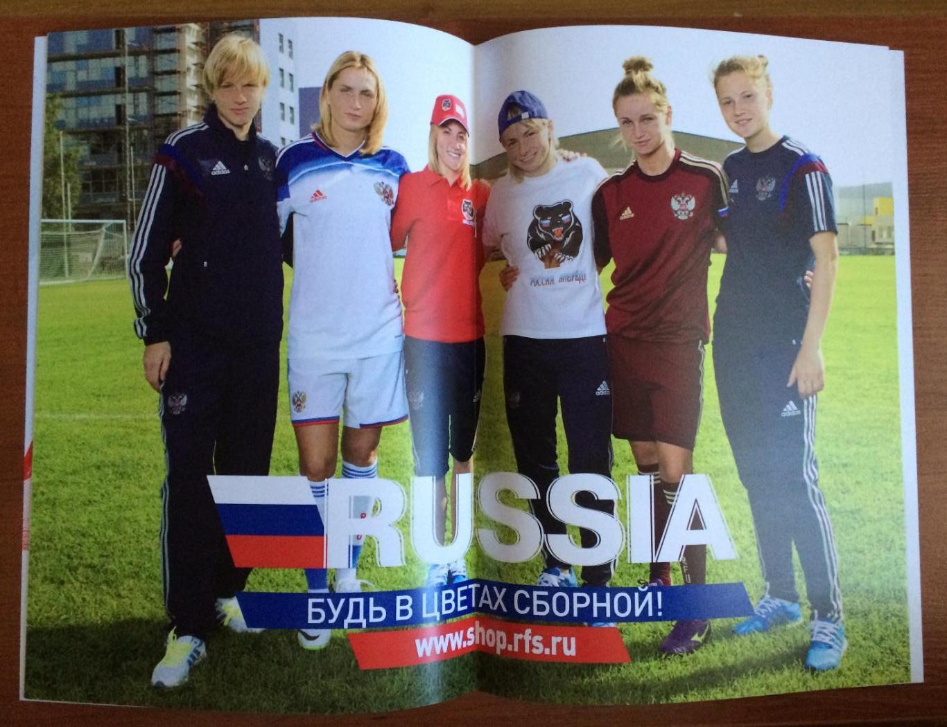 Программа футбол женщины Россия - Германия 13.09.2014 год 2