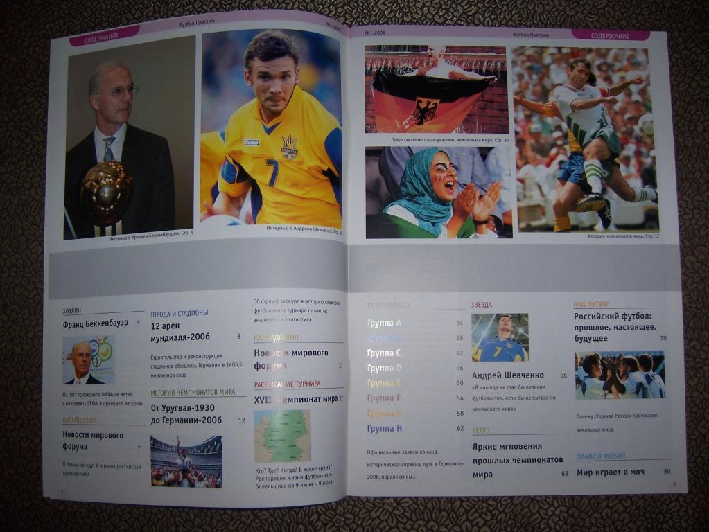 Журнал Футбол Престиж № 1 2006 год 1