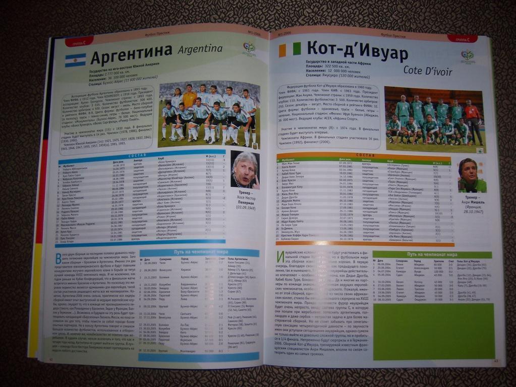 Журнал Футбол Престиж № 1 2006 год 5