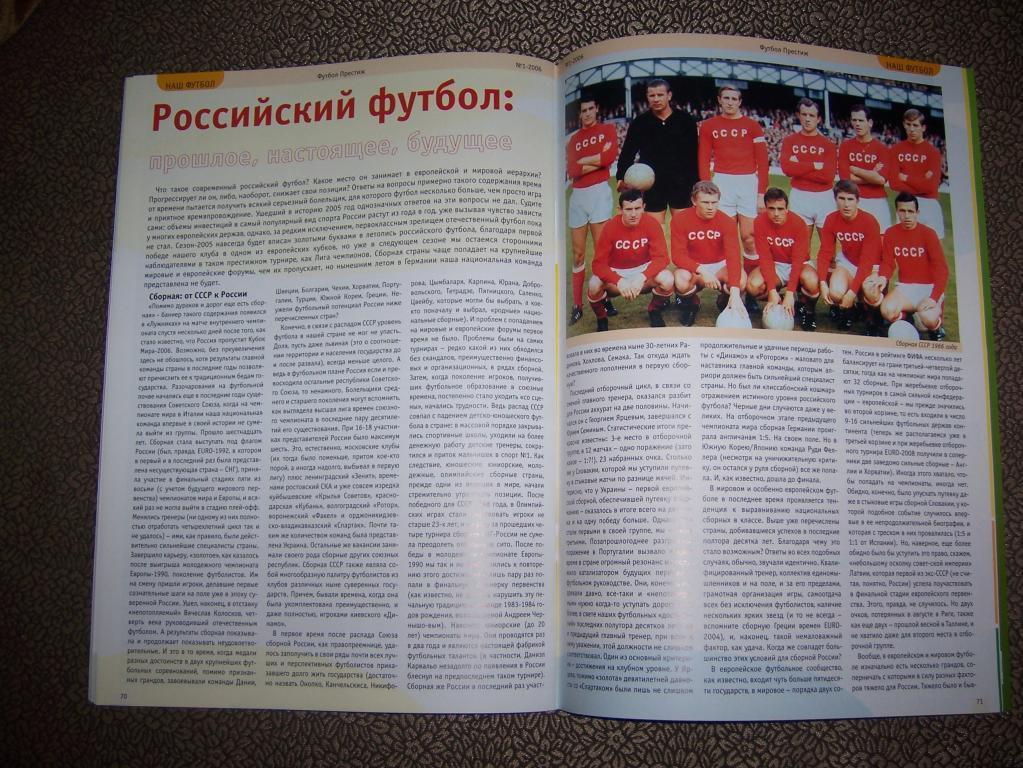 Журнал Футбол Престиж № 1 2006 год 7