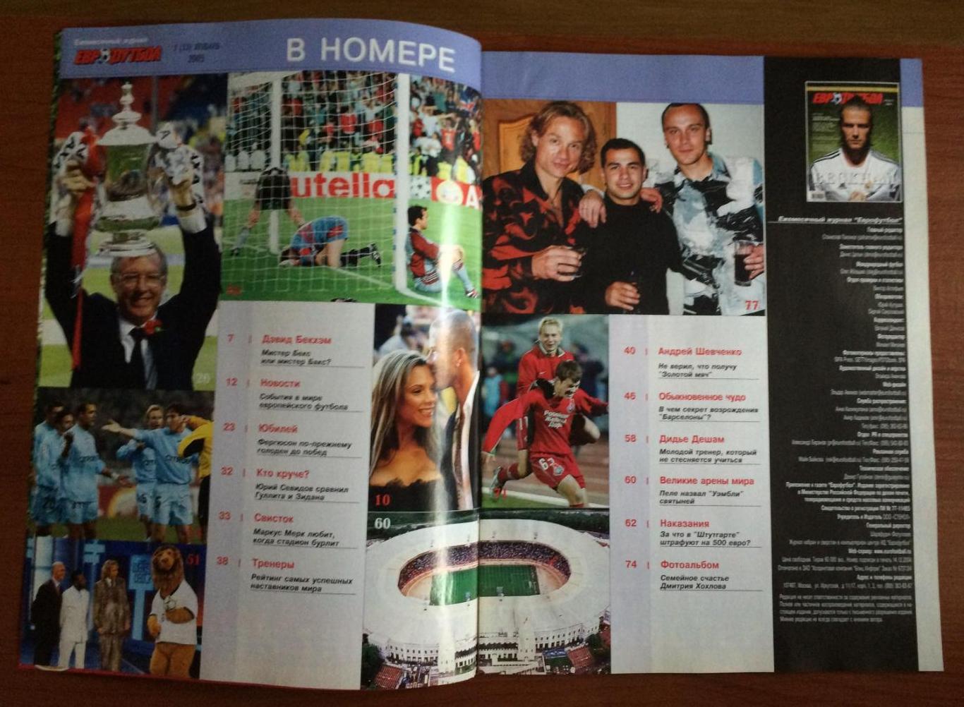 Журнал Еврофутбол январь 2005 год 1