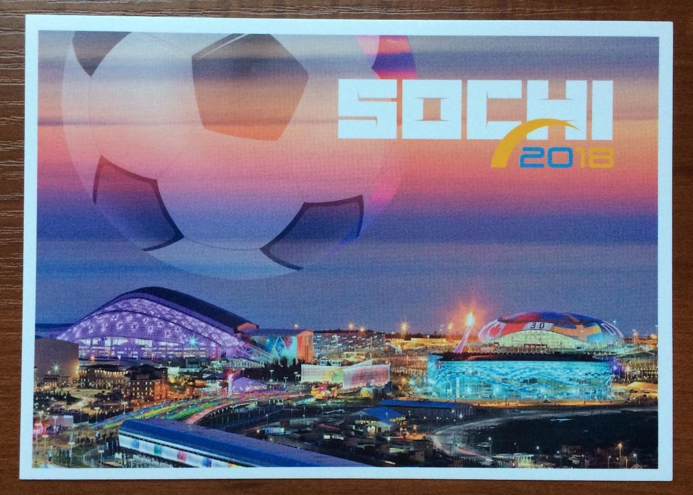 Рекламная открытка Чемпионат Мира по футболу 2018 год город Сочи Беккенбауэр