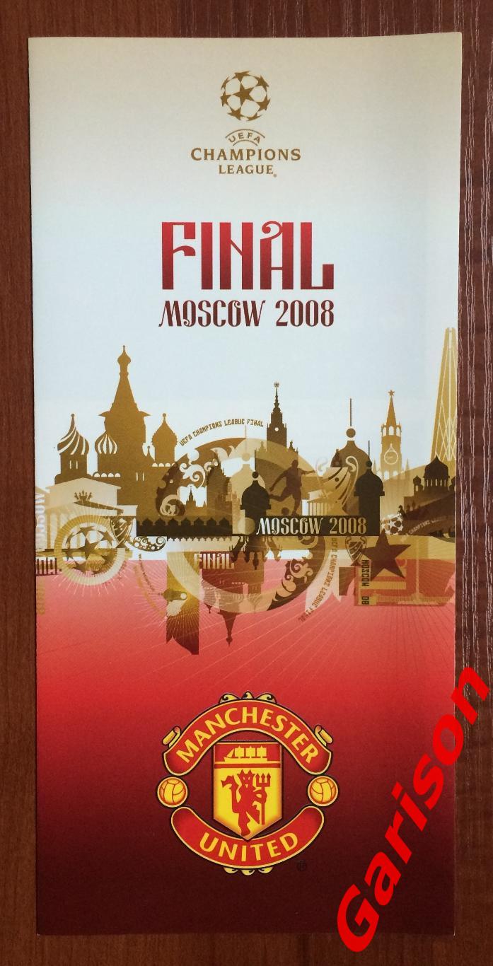Буклет Манчестер Юнайтед Англия к Лиге Чемпионов Финал 2008 год в Москве